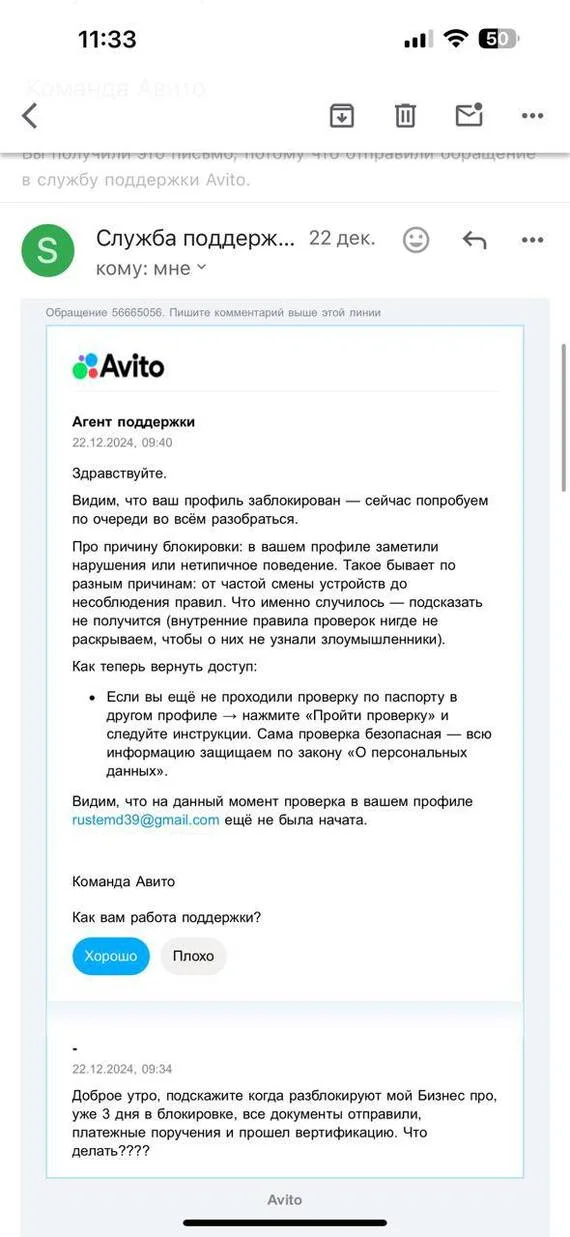 Avito account blocked! - Avito, Support service, Blocking, Longpost