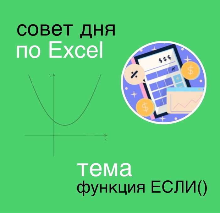    Excel , , , , -,  , , Microsoft Excel, 