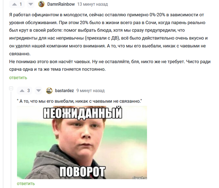 Про чаевые и не только