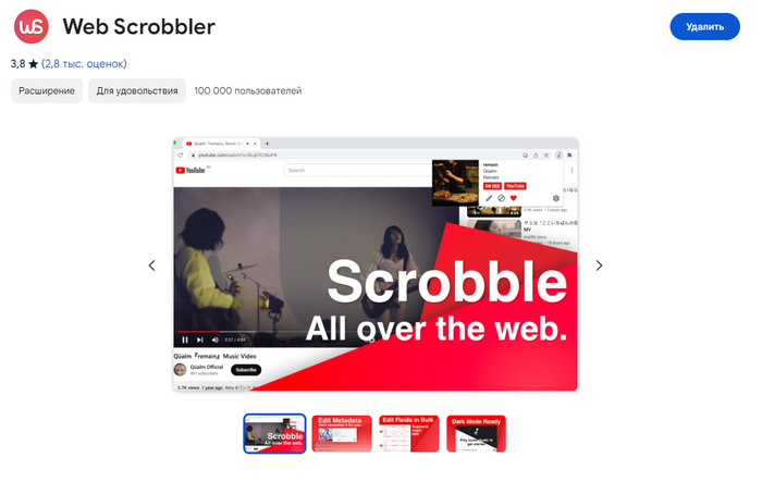Web Scrobbler, скробблит с любых ресурсов в браузере
