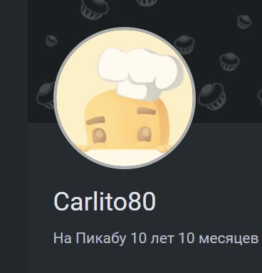 10 лет