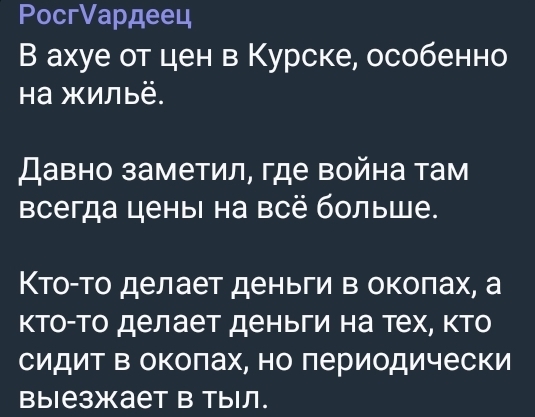 Do you agree with him? - Picture with text, Kursk, Rent, Special operation, Telegram, Telegram (link), Mat