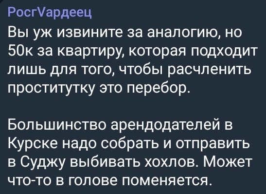 Do you agree with him? - Picture with text, Kursk, Rent, Special operation, Telegram, Telegram (link), Mat