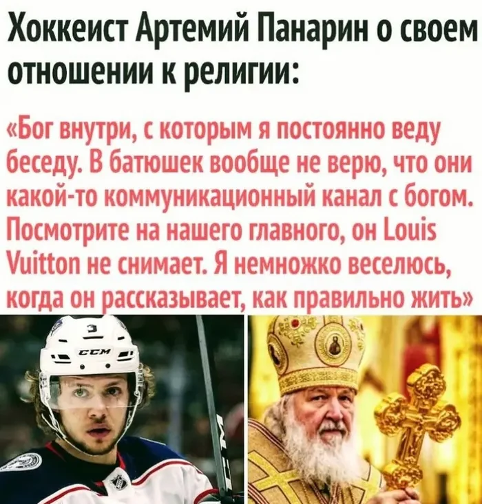 Do you think so too? - Picture with text, Church, Hockey players, Priests, God, Opinion, faith, Religion, Artemy Panarin, Patriarch Kirill