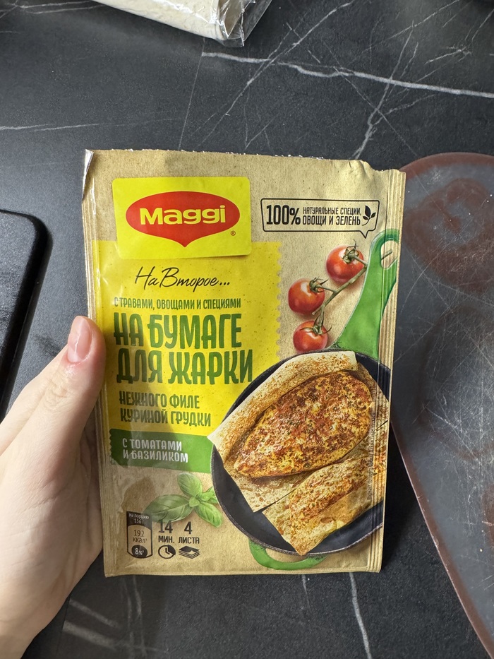 еще есть бумага для жарки с чесноком, но эта по вкусу лучше