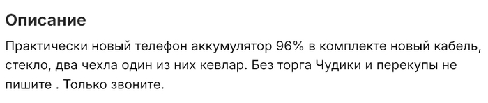 Не пишите, а звоните