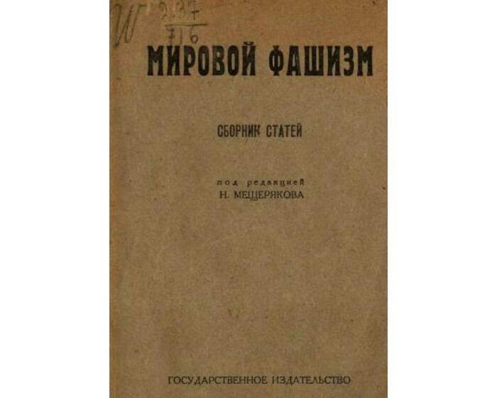 Это мегакрутой труд 1923 года! Он крайне полезен с точки зрения анализа фашизма именно и-за того, что сами статьи были написаны до 1923, с разделением на страны. Книгу можно на цитаты разбить, их будет много. Любителям истории и булкохрустам - обязательно