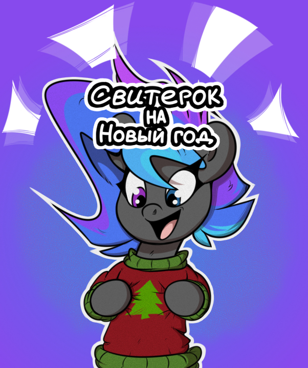  My Little Pony, Original Character, La hum