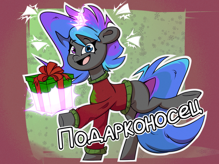 Подарконосец