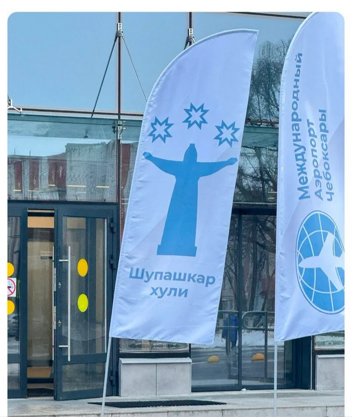 Do Chuvash people apologize right away? - Situation, Signboard, The airport, Chuvashia, Chuvash language, Mobile photography, From the network