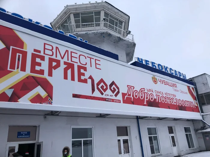Do Chuvash people apologize right away? - Situation, Signboard, The airport, Chuvashia, Chuvash language, Mobile photography, From the network