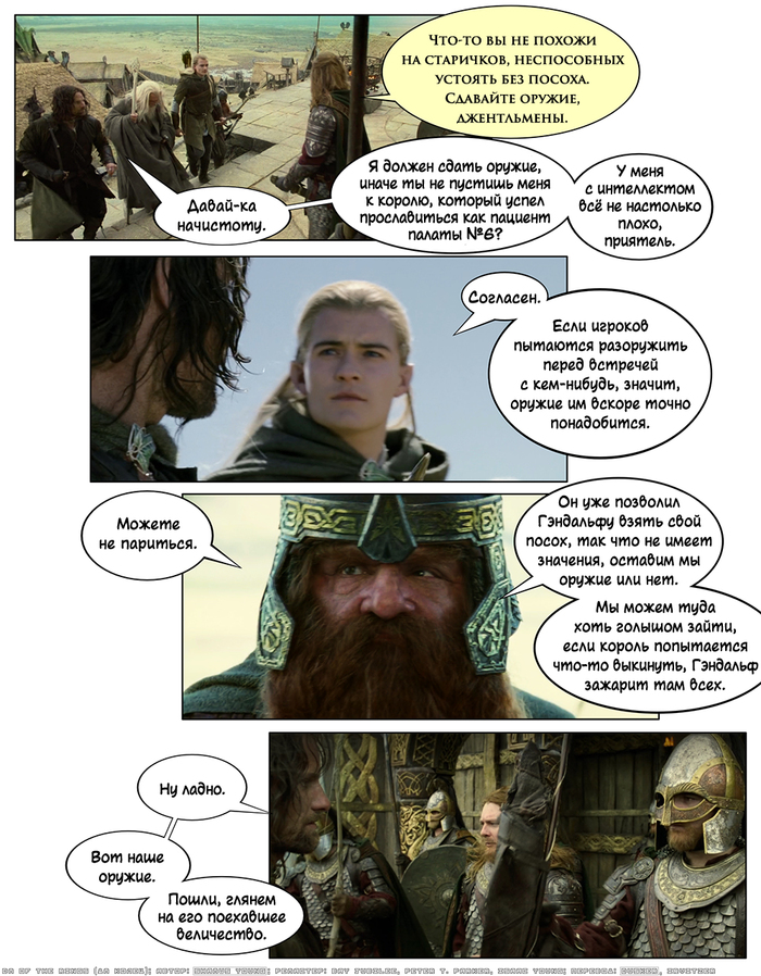 ДМ Колец - Ремастер - LX. Безумие короля Какеготам