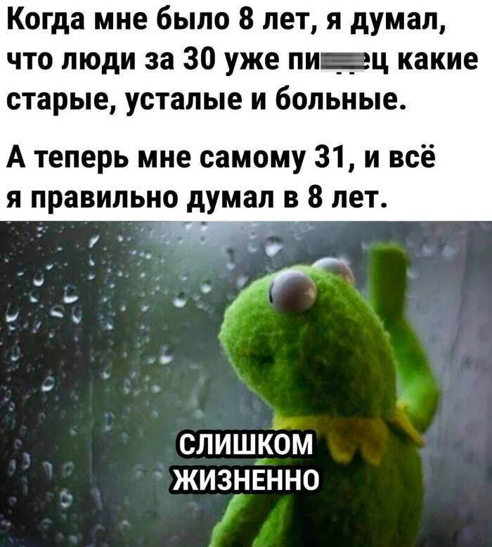 Тридцатилетний рубеж - Мемы, Грустный юмор, Повтор, Картинка с текстом, Картинки, Мат