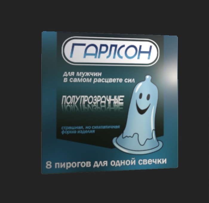 Гарлсон - для мужчин в самом рассвете сил