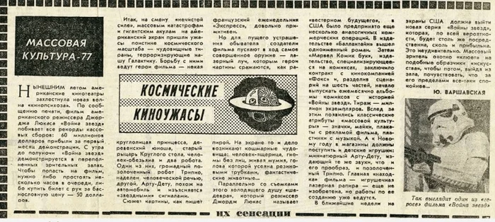 War of the Stars - Clippings from newspapers and magazines, Star Wars, Hollywood, Movies