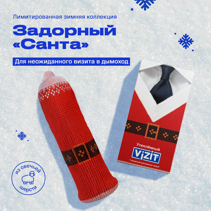 Для неожиданного визита в дымоход