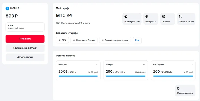 МТС наябывают - МТС, Обман, Хитрость, Интернет, Негатив