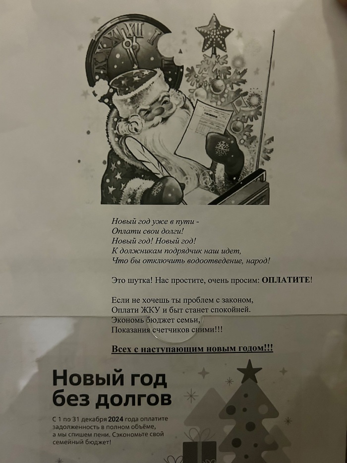 Вот такое объявление повесили у нас в подъезде