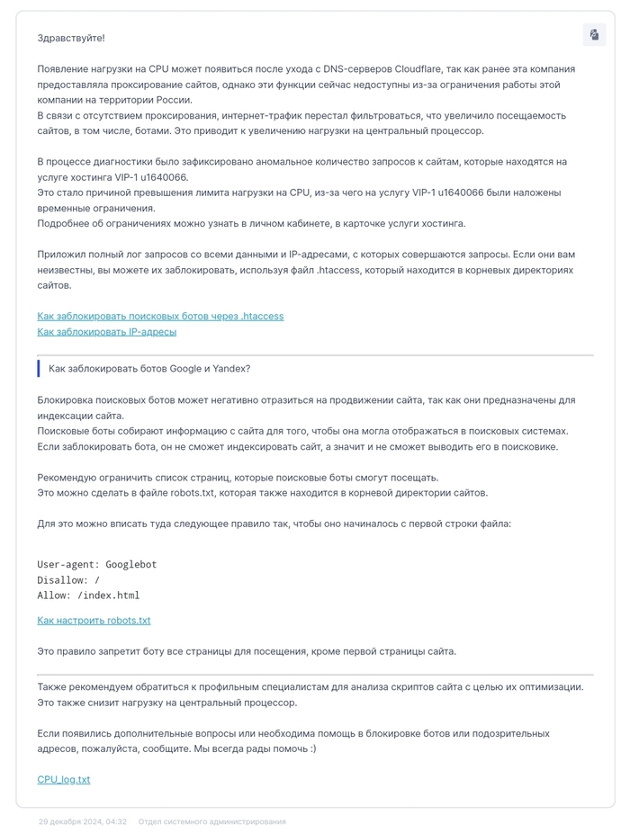 Как бот гугла положил вип тариф регру