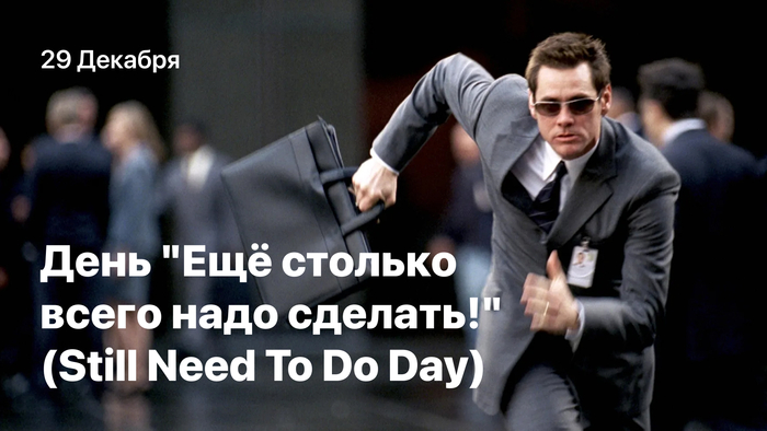 29  -  &quot;    !&quot; (Still Need To Do Day)