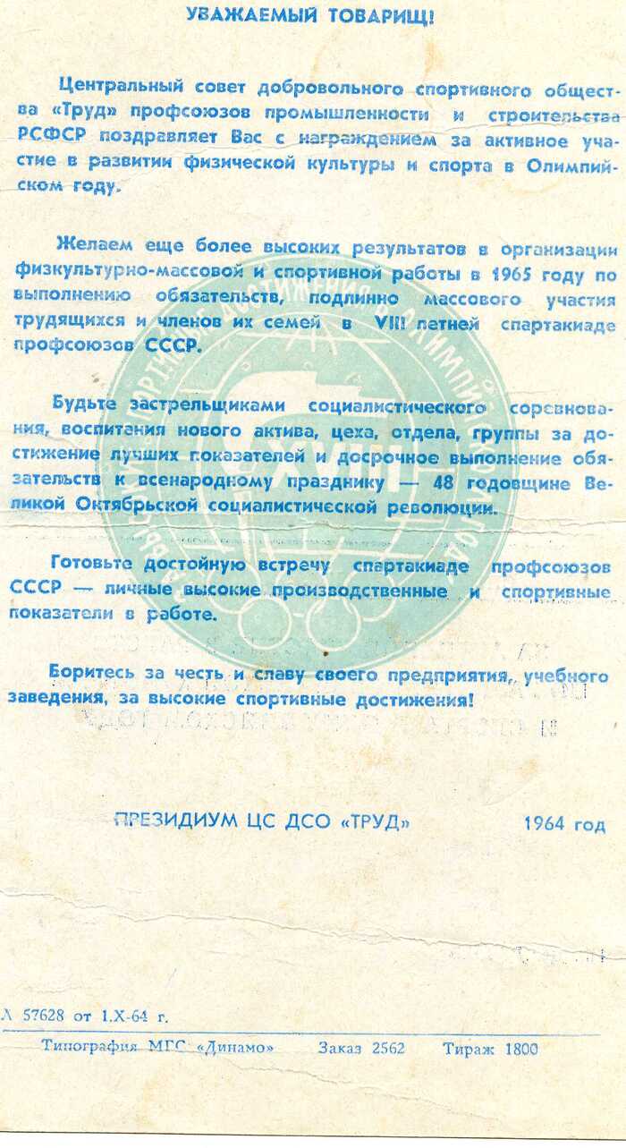 Первым архивным семейным документом станет данная грамота, датированная 1964 годом.