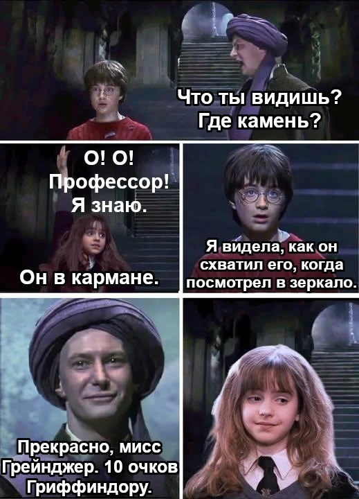 Insufferable conceit - Harry Potter, Harry Potter and the Philosopher's Stone, Hermione, Professor Quirrell, Picture with text, Translated by myself, VKontakte (link)