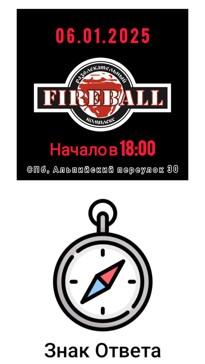  06.01.2025  FIREBALL