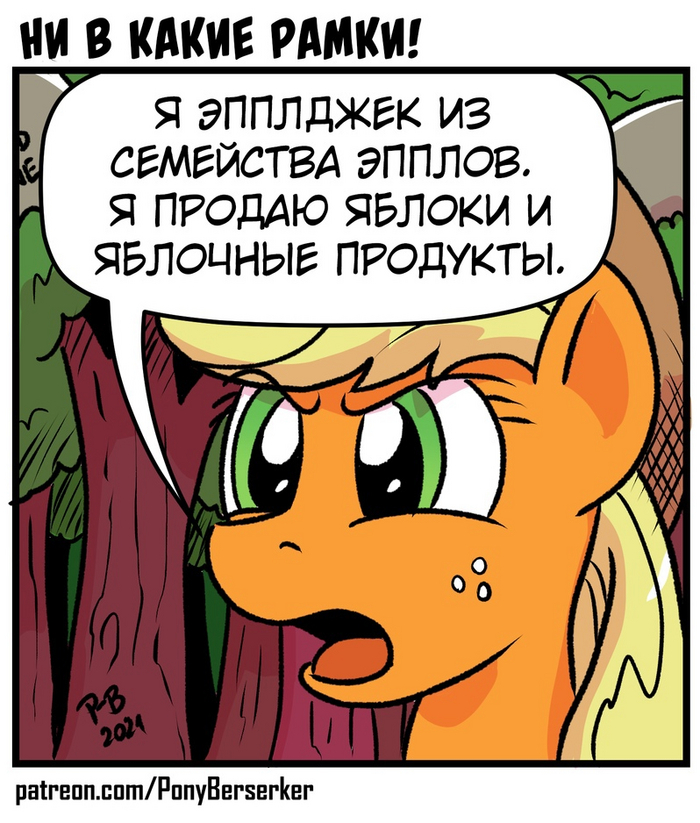    My Little Pony, Applejack, Pony-berserker, MLP Discord,  , 