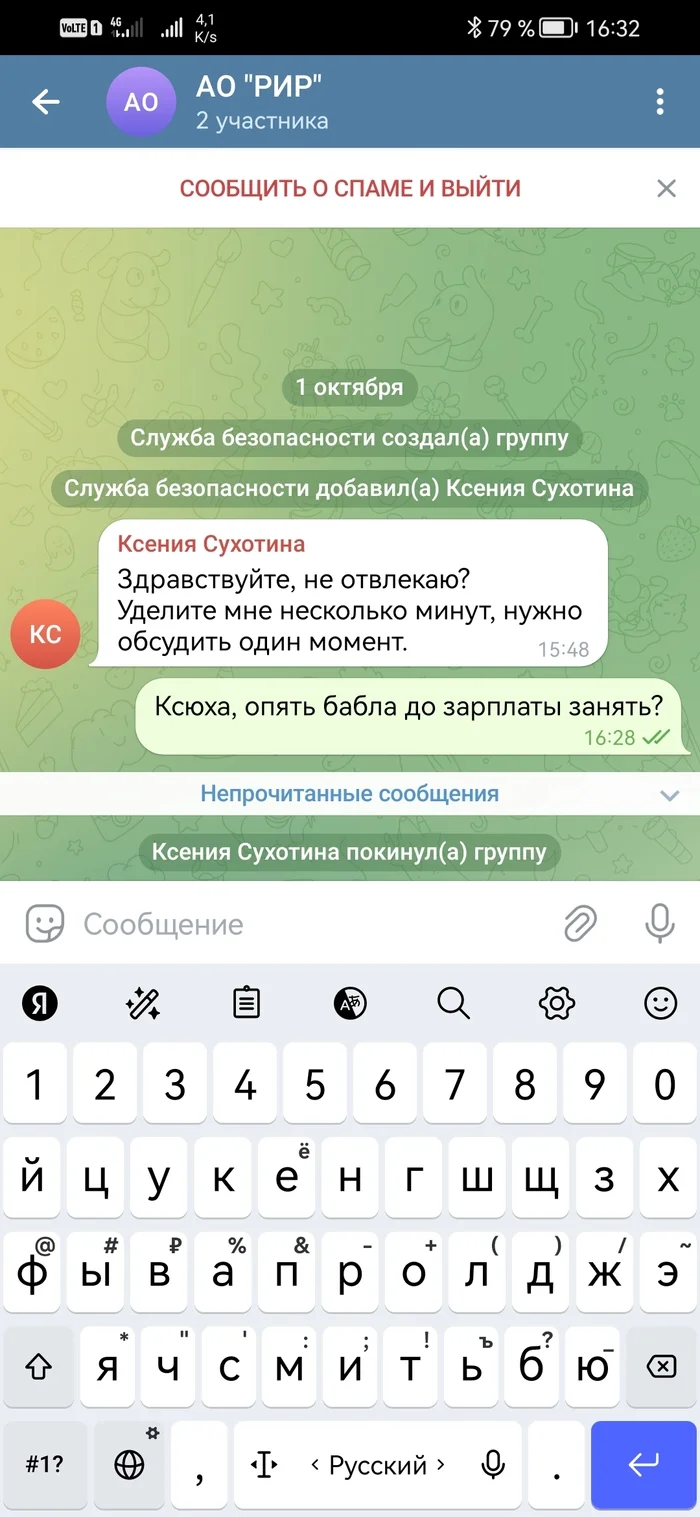 Гендиры и прочее руко вводство в вашей телеге - Длиннопост, Телефонные мошенники, Развод на деньги, Интернет-Мошенники, Мошенничество, Моё