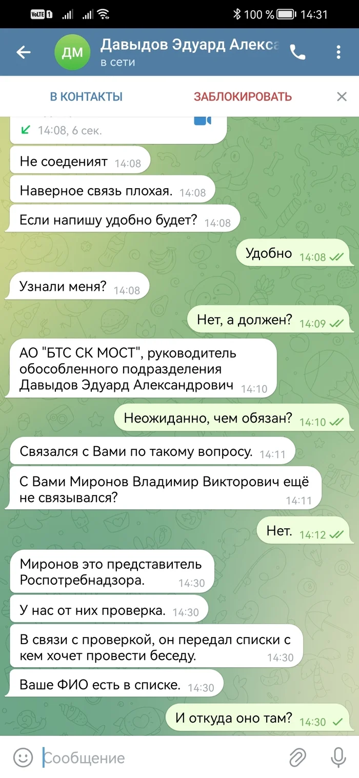 Гендиры и прочее руко вводство в вашей телеге - Длиннопост, Телефонные мошенники, Развод на деньги, Интернет-Мошенники, Мошенничество, Моё
