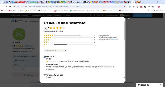 Отзыв Натальи о мошенничестве Жанны