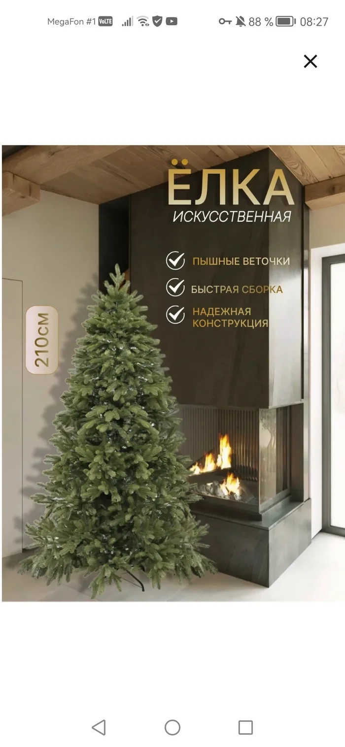 I appeal to the power of Pikabu! - My, Online shopping, Artificial Christmas tree, Consumer rights Protection, Dispute, League of Lawyers, Question, Ask Peekaboo, Longpost, Video, Vertical video