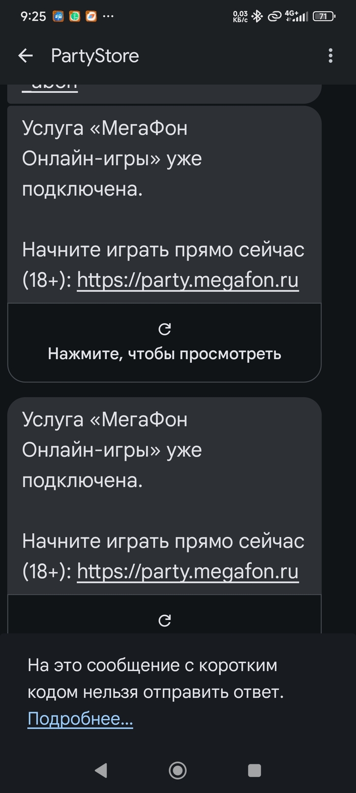 Уведомление о подключенной услуге без подтверждения