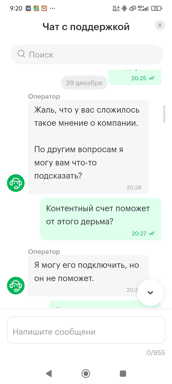 Контентный счет в помойку