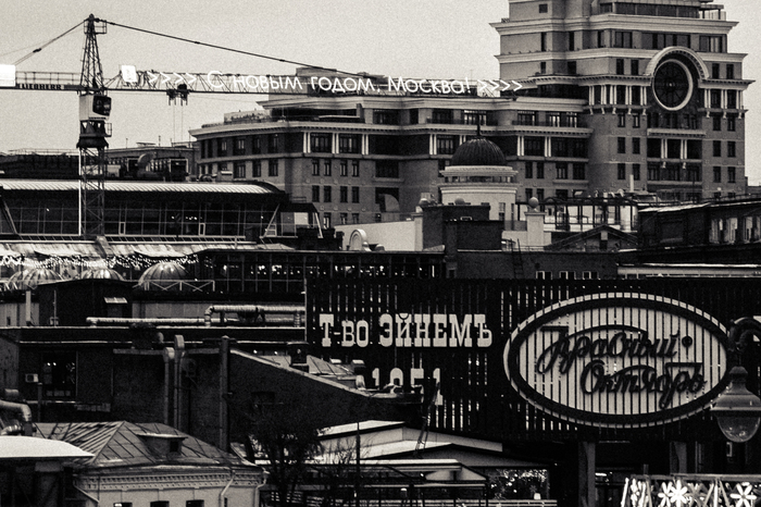 Черно-белая Москва поздравляет