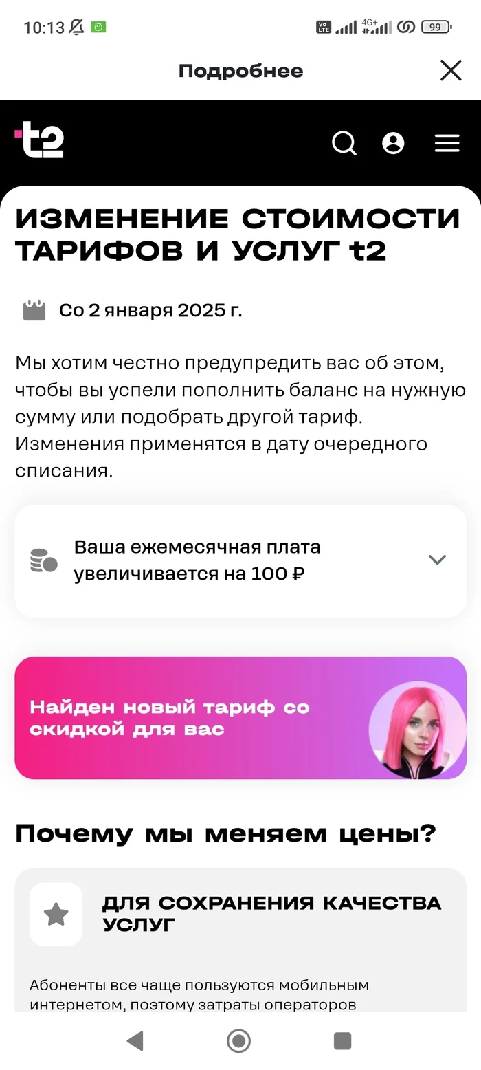 Tele2 or New Year's gift - My, Economy, Sanctions, Dollars, Currency, Cellular operators, Longpost