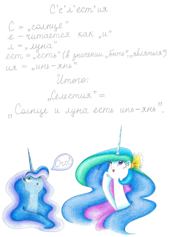  My Little Pony, Princess Celestia, Princess Luna, 