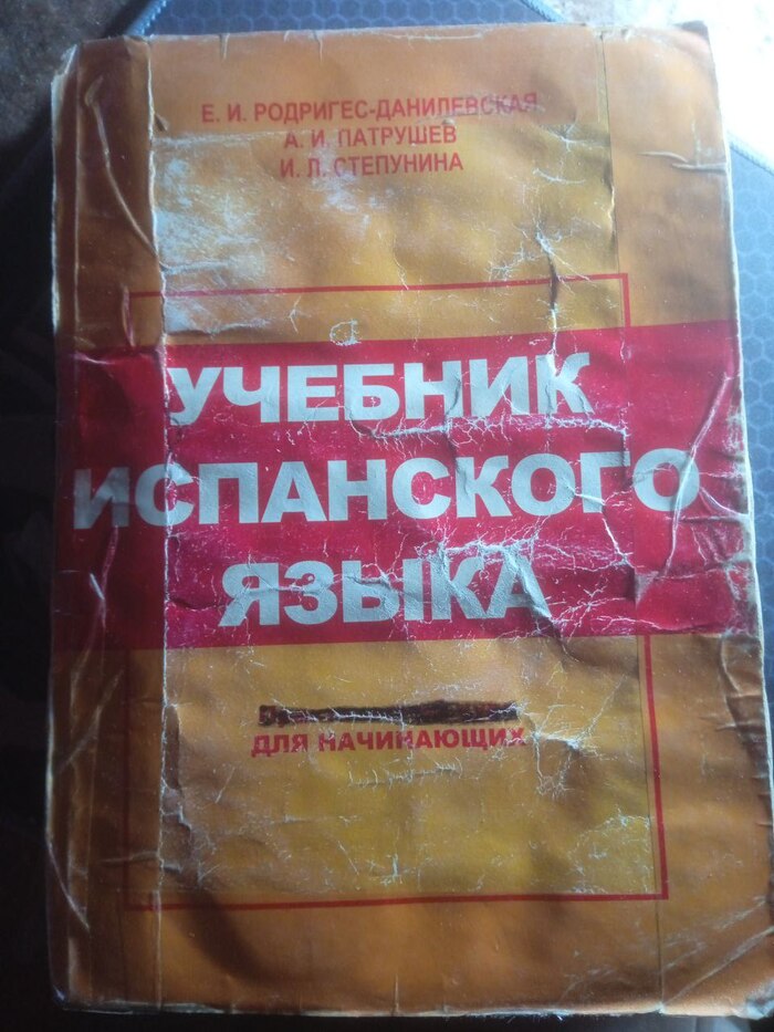 Родригес-Данилевская учебник