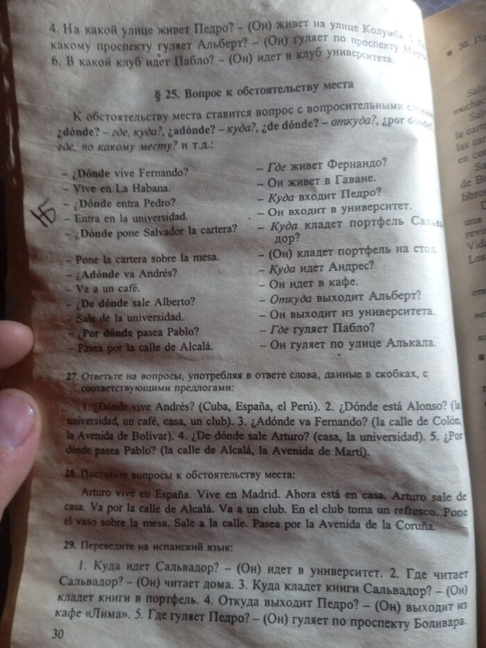 страничка испанского . Его я выучил за 7 месяцев