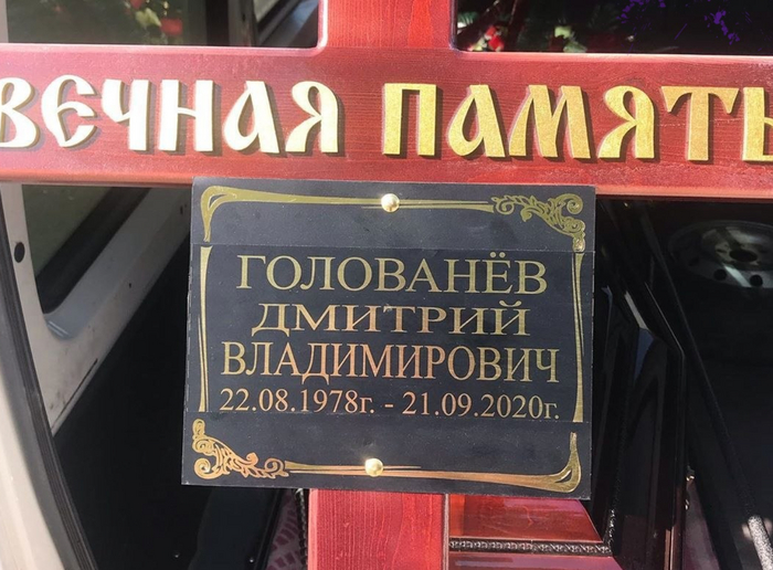 Фото с похорон Дмитрия