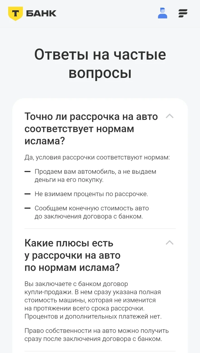 Дальше что? Шариатский Суд? - Моё, Исламистские организации, Исламисты, Рассрочка, Длиннопост, Ислам, Религия, Мусульмане, Жалоба, Банк, Т-банк