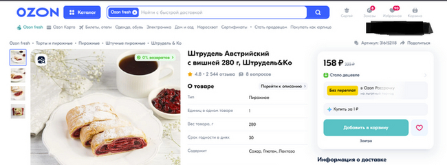 Нетипичное ценообразование Ozon fresh