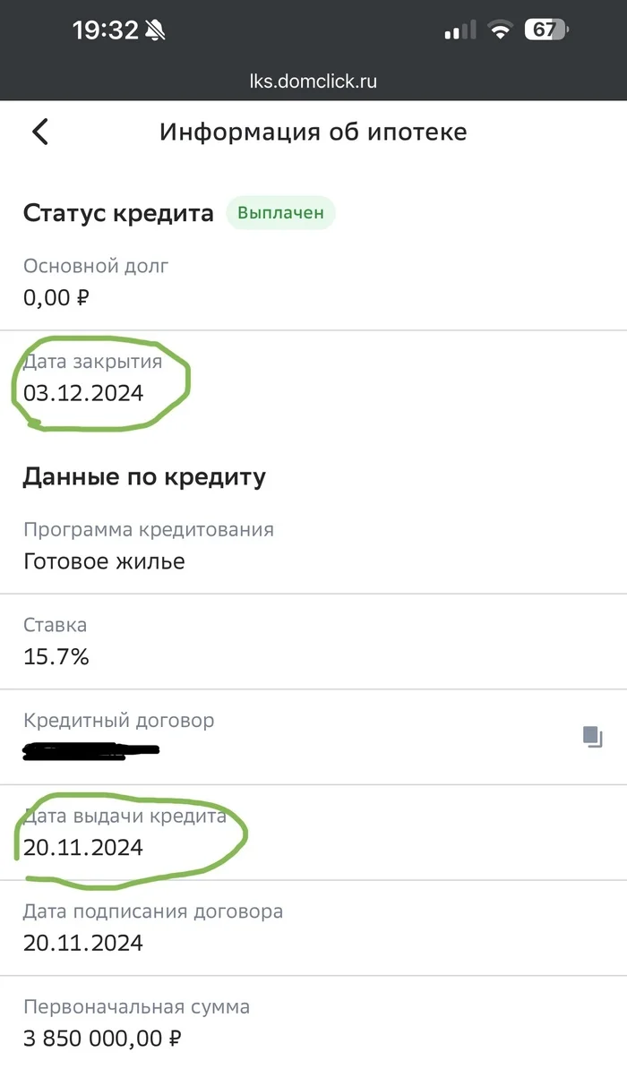 Ответ на пост «Ну… с наступающим что ли!» - Моё, Ипотека, Новый Год, В России живем, Без рейтинга, Квартира, Закрытие ипотеки, Поздравьте меня, Праздники, Ответ на пост, Россия