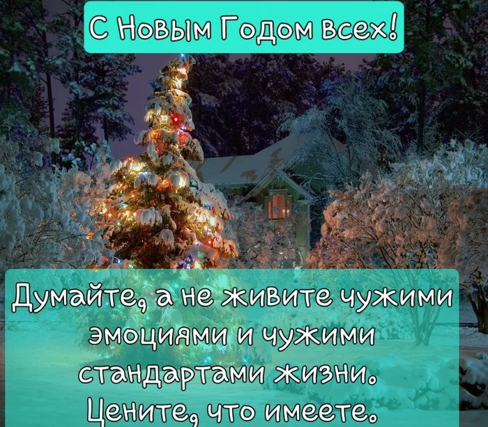 С Новым Годом - Моё, Новый Год, Поздравление