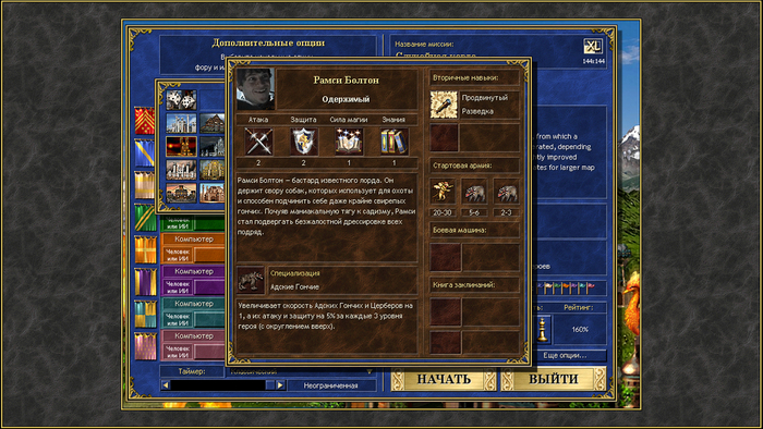 Герои 3 - Игра престолов