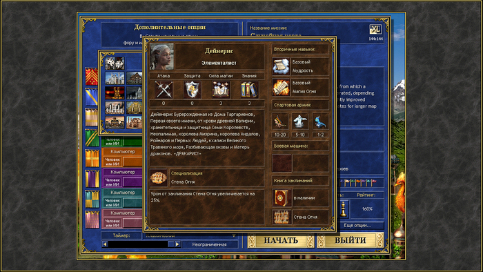 Герои 3 - Игра престолов