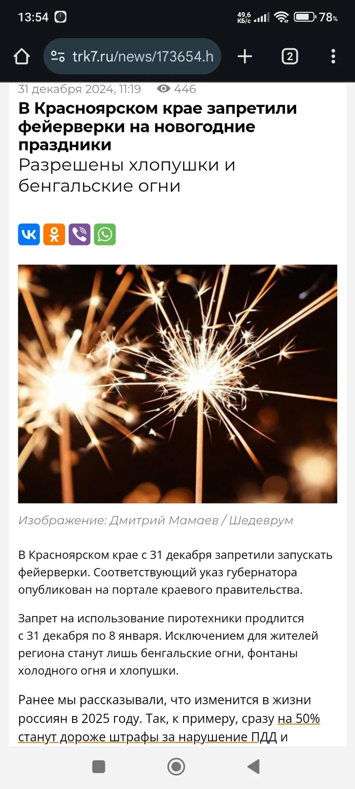 Fireworks are prohibited in Krasnoyarsk from December 31 to January 8 - Screenshot, Krasnoyarsk, Fireworks, Ban, Idiocy, Longpost