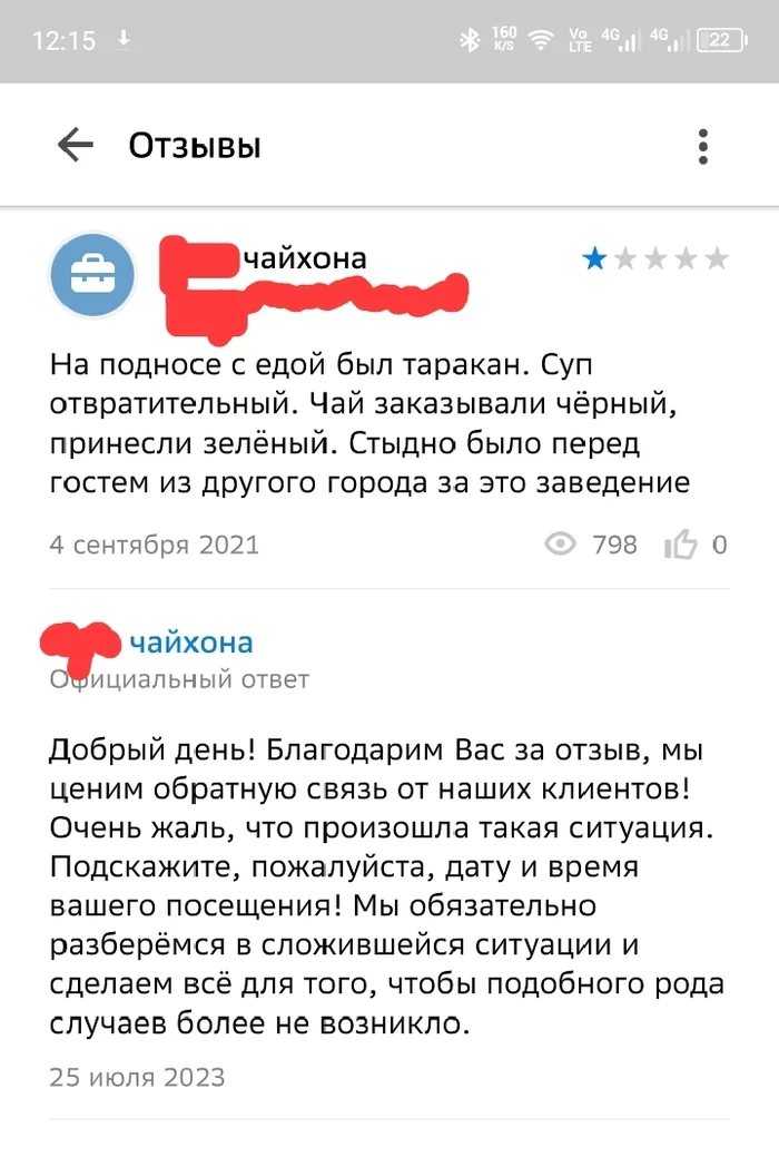 Дождался - Моё, Скриншот, 2гис, Отзыв, Чайхана