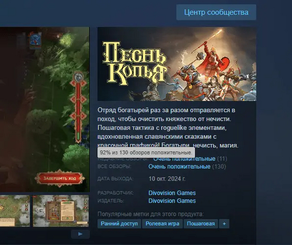 Скриншот с актуальным показателем положительных отзывов в Steam