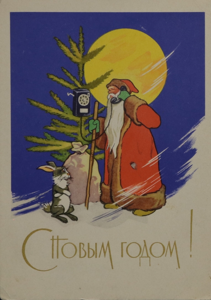 Художник Е. Аргутинский, Минсвязи СССР, 1963 год.